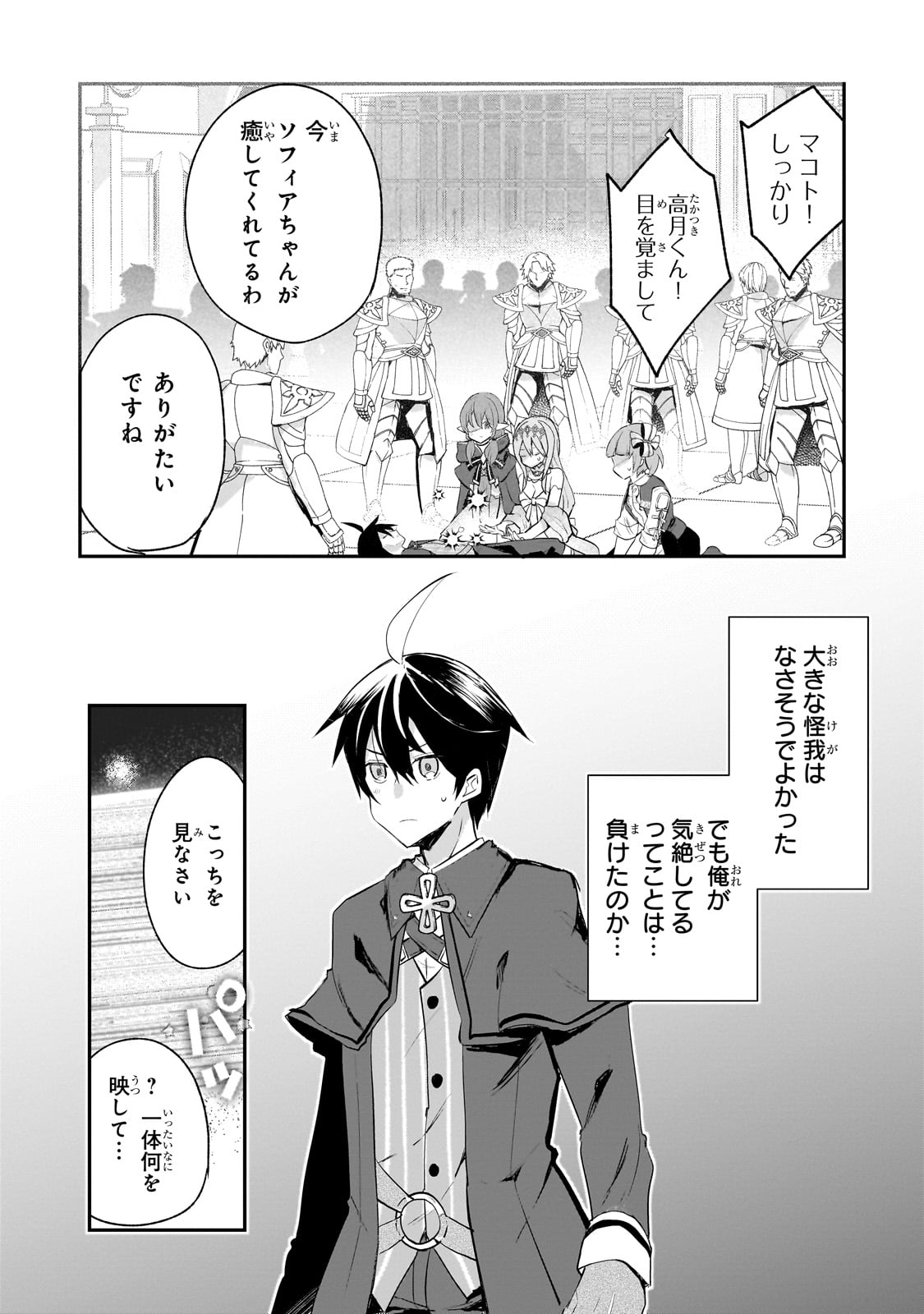 Shinja Zero no Megami-sama to Hajimeru Isekai Kouryaku - Chapter 41 - Page 20